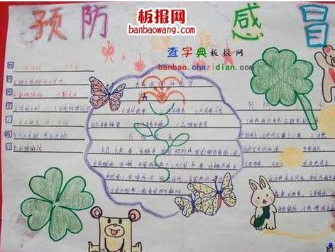 我感冒了怎么办手抄报怎么办手抄报