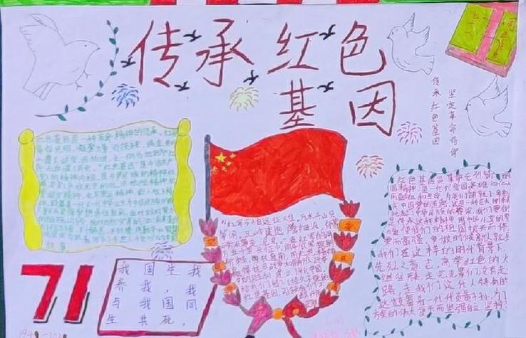 石陶中学传承红色基因手抄报比赛 石陶中学传承红色基因手抄报比赛