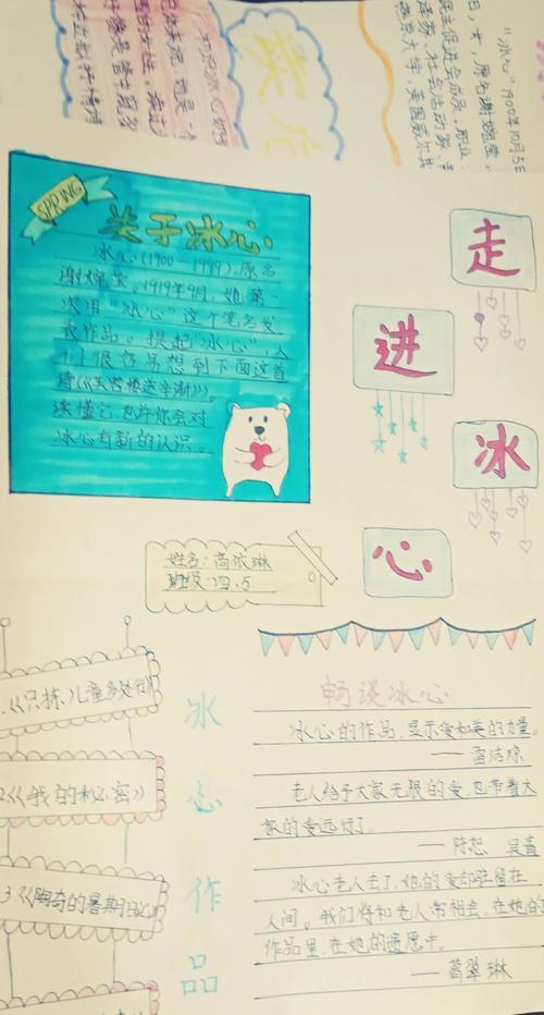 现代诗冰心纸船手抄报关于冰心的手抄报 现代诗冰心纸船手抄报关于冰心的手抄报