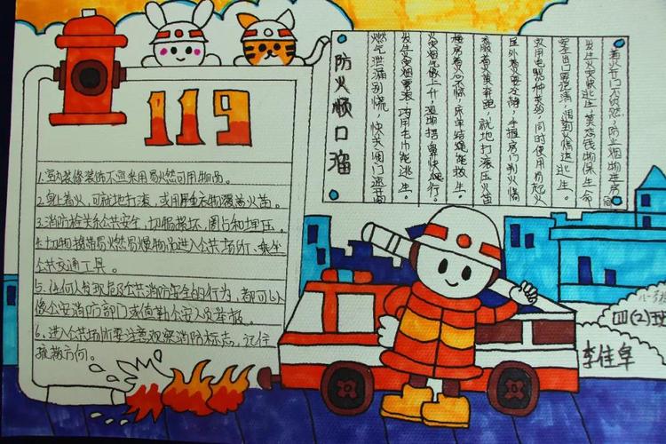 小学六年级消防知识手抄报教程-图5