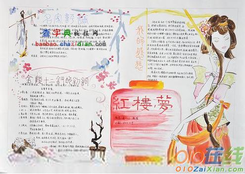红楼梦手抄报图片