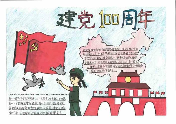 建党100周年手抄报 小学生手抄报 建党节手抄报