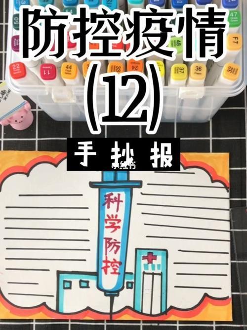 手抄报简单又好看防疫知识手抄报 清苑区第二小学二年级四班