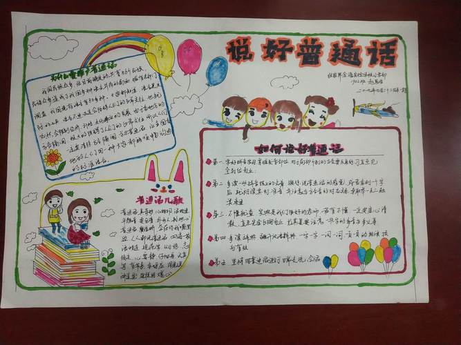 张家界金海实验学校小学部推广普通话手抄报