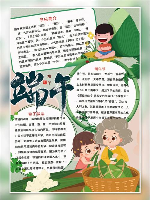 端午竖版手抄报word小报
