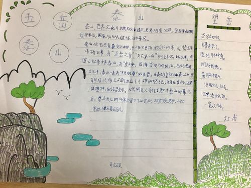 乌鲁木齐市第56中学四 4 班的五岳五湖主题手抄报分享