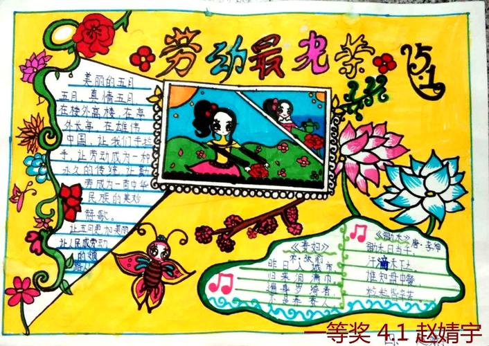 爱劳动 庆五一 沂南县双语实验学校劳动节最美手抄报评选活动