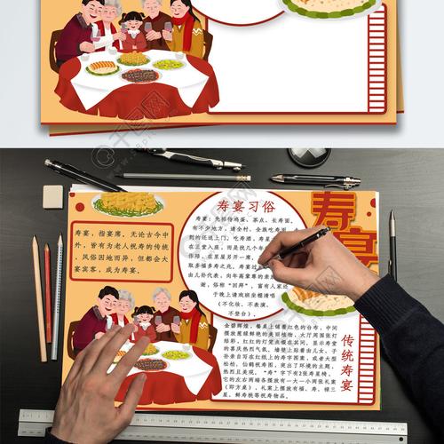简约寿宴宴席小报手抄报