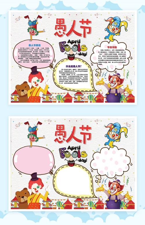 愚人节手抄报word模板