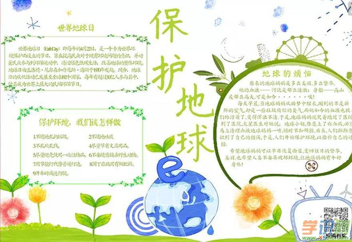 关于环保手抄报内容-成就绿色 成就未来