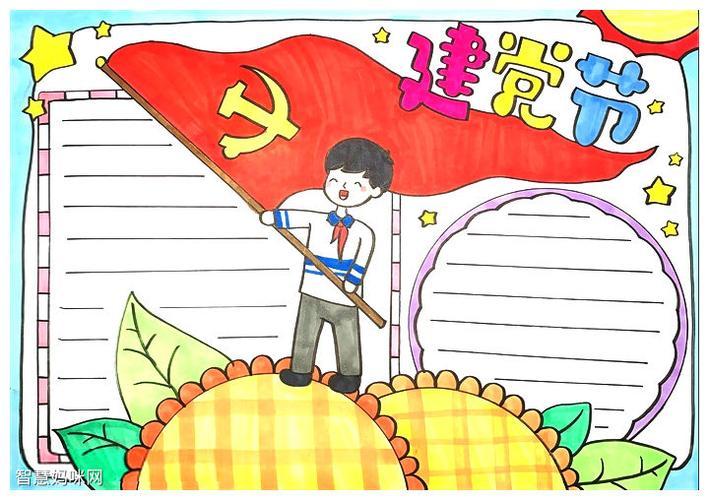 小学生二年级建党手抄报小学二年级手抄报