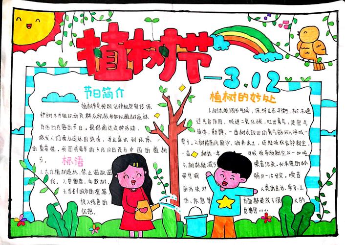 让我们把爱护树木的精神通过手抄报传递 爱护 让我们把爱护树木的精神通过手抄报传递 爱护