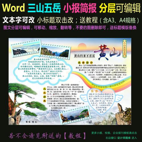 手抄报小报 学科手抄报 地理手抄报 Word电子小报模版中华名山黄山 黄山风景介绍手抄报 