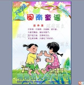 小学三年级手抄报传唱优秀童谣争做文明学子古洋小学开展闽南-721kb