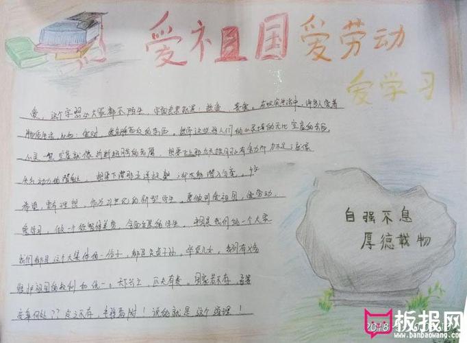 爱国主义手抄报图片 爱祖国爱劳动 爱国主义手抄报图片 爱祖国爱劳动