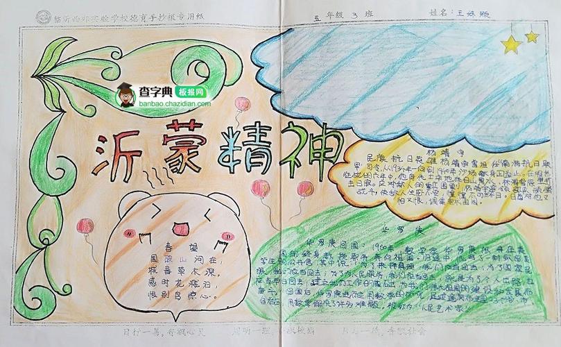 弘扬沂蒙精神手抄报