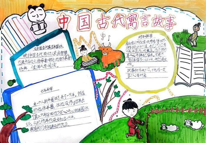 中国古代寓言故事手抄报模板小学生读后感好书推荐读书阅读小报好书