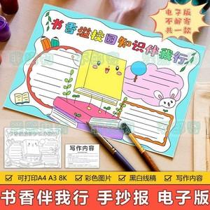 书香校园手抄报模板电子版小学生我爱阅读读书小报黑白线稿可打印