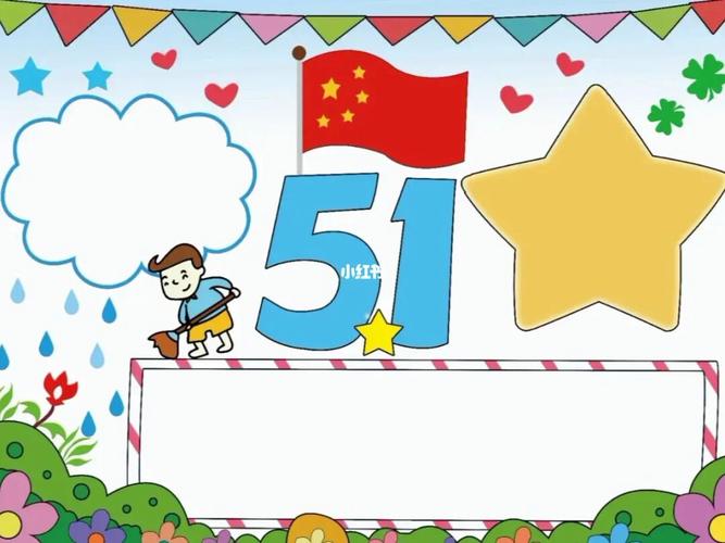 五一劳动节电子手抄报模板