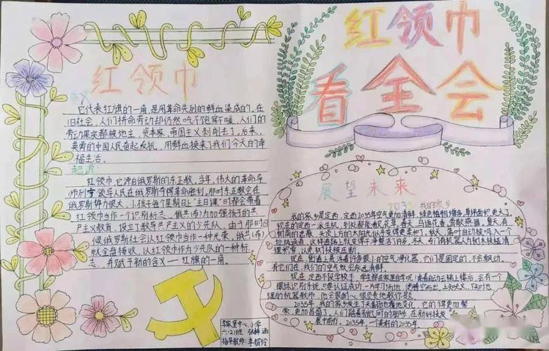 大学生十九届二中全会精神手抄报小学生十一手抄报