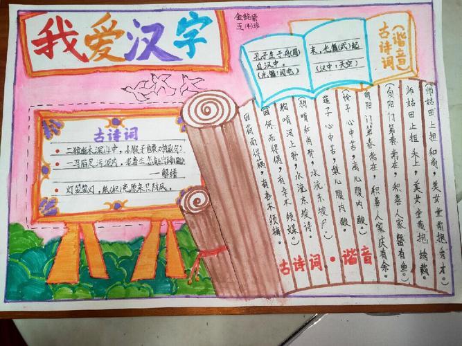 汉字的文化你了解多少 502班的小学究们用手抄报来为汉字代言.