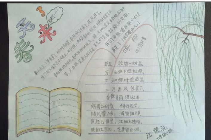 春天桃花柳树手抄报春天手抄报