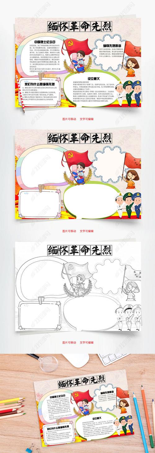 原创缅怀革命先烈word小报手抄报模板版权可商用