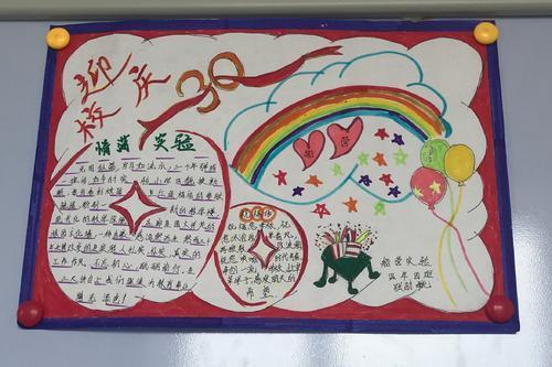 铁岭市十八小学建校三十周年手抄报校庆十周年手抄报