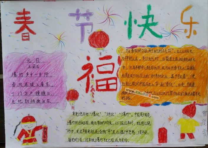小学生春节手抄报