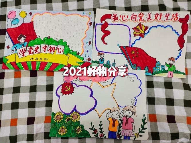 童心向党清明祭英烈手抄报样板的简单介绍