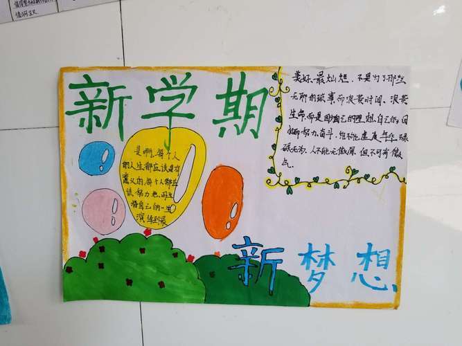 扬帆起航新学期新气象手抄报优秀作品扬帆新希望新启航二年级手抄报