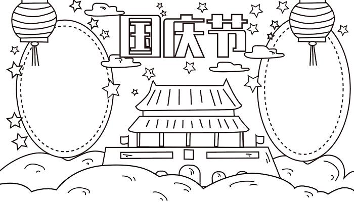 国庆节手抄报简单