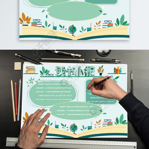 读书手抄报word手抄报免费下载 通用手抄报手抄报 板报 docx格式 编号