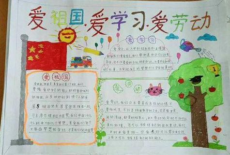 爱党爱国爱劳动手抄报爱党爱国手抄报 爱党爱国爱劳动手抄报爱党爱国手抄报