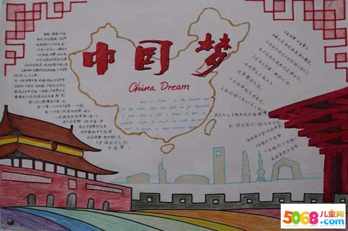 绘赞中国的三年级手抄报我爱中国的手抄报