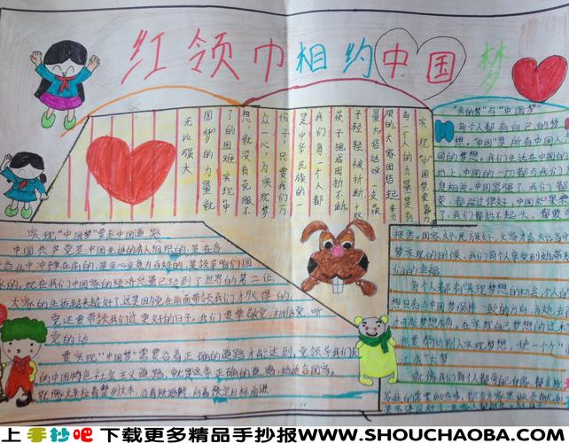 红领巾手抄报49