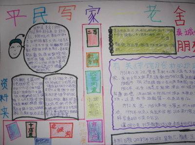 怀念老舍手抄报