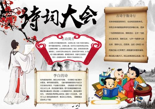 中华传统文化手抄报图片 中国诗词