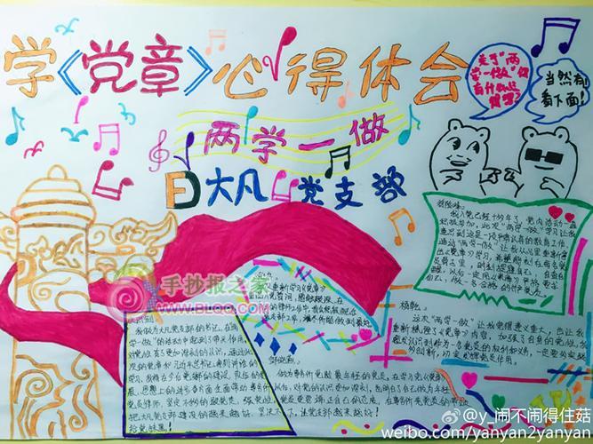 学《党章》心得体会手抄报两学一做