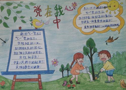 童心向党争做好少年一一黄花山中心校三年二班党在我心中手抄报展