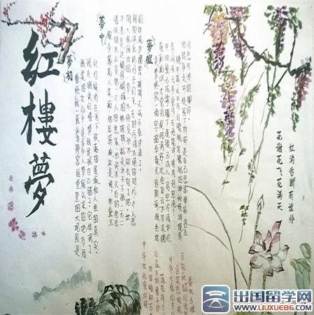红楼梦的大观园手抄报我的大学梦手抄报