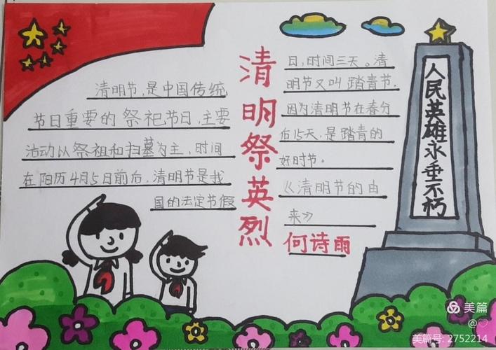《致敬 英雄的你》清明节主题手抄报作品展 汝州市逸夫小学