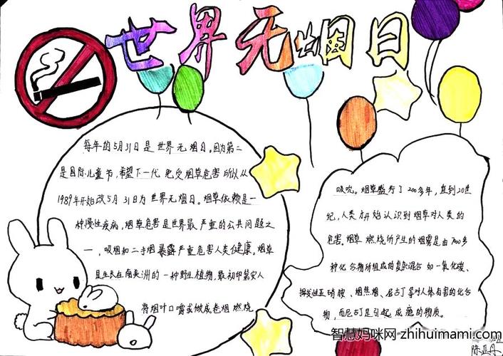 5月31日世界无烟日主题手抄报一等奖作品7张