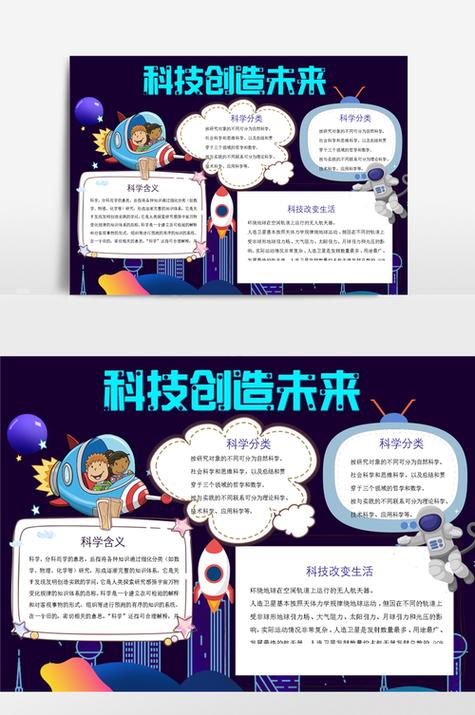 科技创未来争当小创客手抄报科技创新手抄报