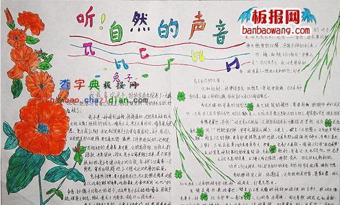 学会倾听卡通手抄报 学会感恩手抄报