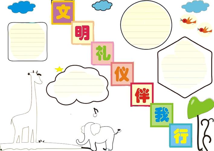 关于文明礼仪伴我行的手抄报怎么画文明礼仪伴我行手抄报图片大全