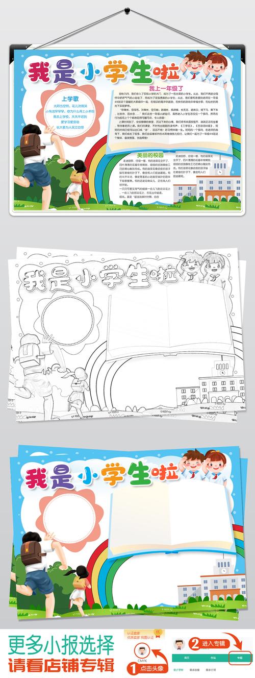 我是小学生啦小报我上一年级手抄报新学期小报