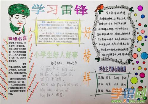 2024雷锋月最新学雷锋手抄报大全