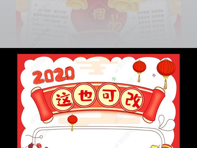 原创2024新年快乐小报鼠年春节手抄报我们的节日春节电子小报版权可