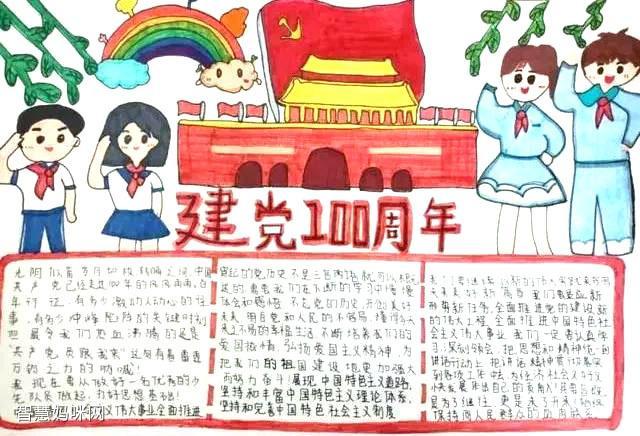 2024年建党100周年手抄报图片及内容纪念新中国成立100周年手抄报教程